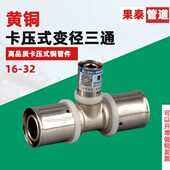 25变20变16铝塑管卡压式 异径三通 管件接头 变径三通 卡压式