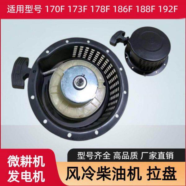 风冷柴油微耕机启动器手拉盘173配件大全发电机水汞旋耕机拉盘178