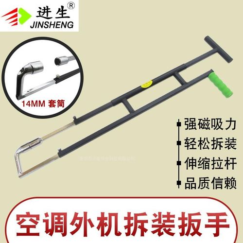 空调外机拆装神器螺m丝拆装扳手带强磁维修套筒14中央空调拆机工