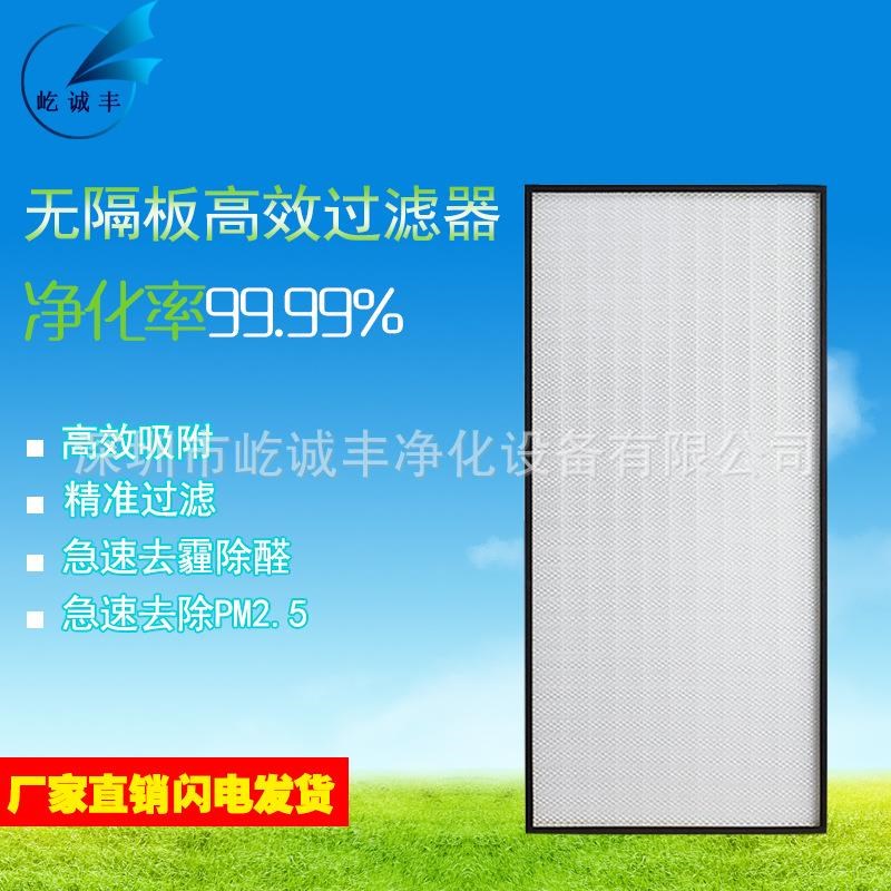 百级高效过滤器H14高效滤芯风量大效率好无隔N板玻纤H13高效过滤