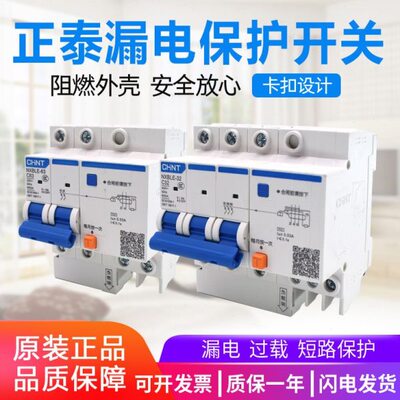 正泰空气开关带漏电断路器NXBLE 2P3P4P 40A63A32A家用 漏电保护