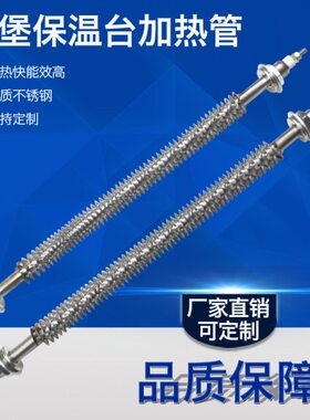 汉堡保温台加热管干烧直型加热管吃翅片发热管保温台220v500W600W
