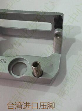 优质 锁眼机781K压脚/针织小压脚/B1511771-A羊毛衫压脚 带槽