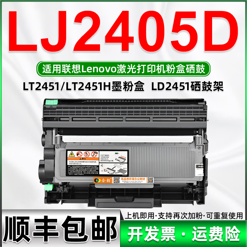 适用联想LJ2405D粉盒 易加粉型可多次加墨lj-240v5d墨盒LENOVO激