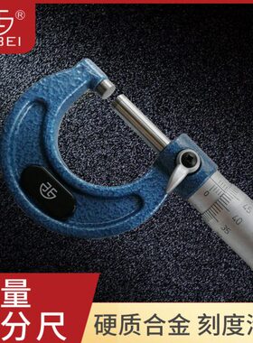 青量外径千分尺0-25mm25-50mm50-75mm75-100mm100-125mm125-150mm