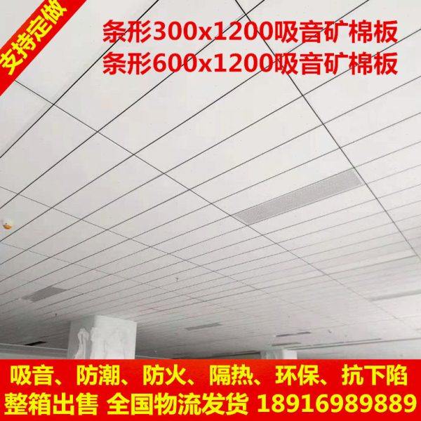 矿棉板300x1200条形微孔吸音板长城矿棉板办公室吊顶装饰天花板,基础建材,装饰性吸音材料,淘宝优惠券,粉丝福利购,淘宝优惠卷