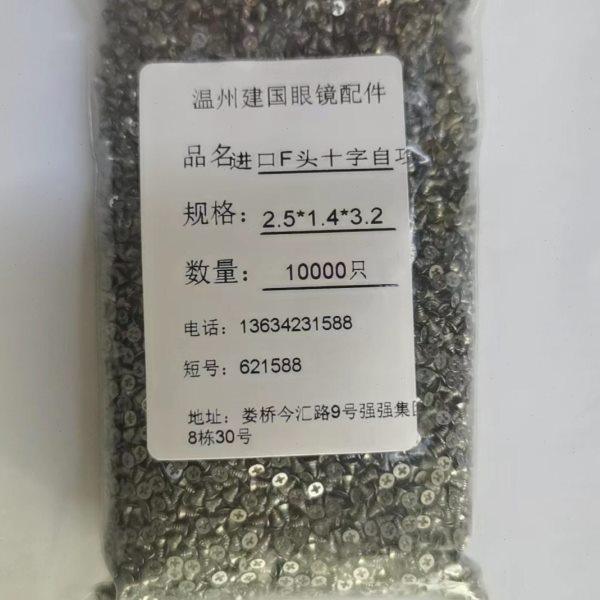 专业精准生产眼镜配件眼镜螺丝F头十字自攻2.5头进口料,五金/工具,其他机械五金,淘宝优惠券,粉丝福利购,淘宝优惠卷