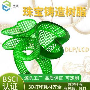光敏树脂3D光固化打印机耗材材料DLP/LCD蜡基珠失蜡可铸造