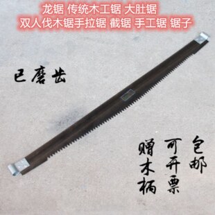 龙锯 传统木工锯 大肚锯 双人伐木锯手拉锯 截锯 手工锯 锯子包邮