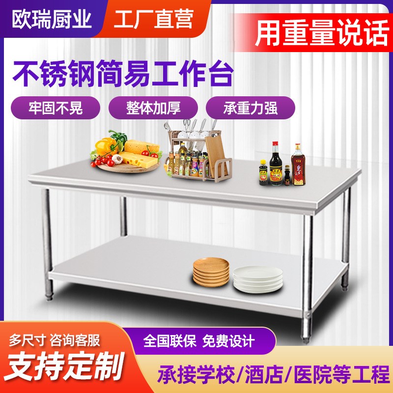 不锈钢工作台 i厨房双层切菜打荷台无尘车间实验室桌子酒店工作台