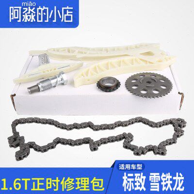 适配新408 508 3008 C4L 1.6T国五正时组件正时齿轮 链条导轨成套