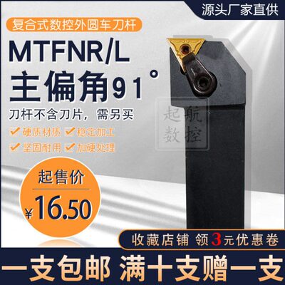 数控车刀杆三角刀片外圆排刀刀杆 MTFNL/R1616H16MTFNL/R2020K16