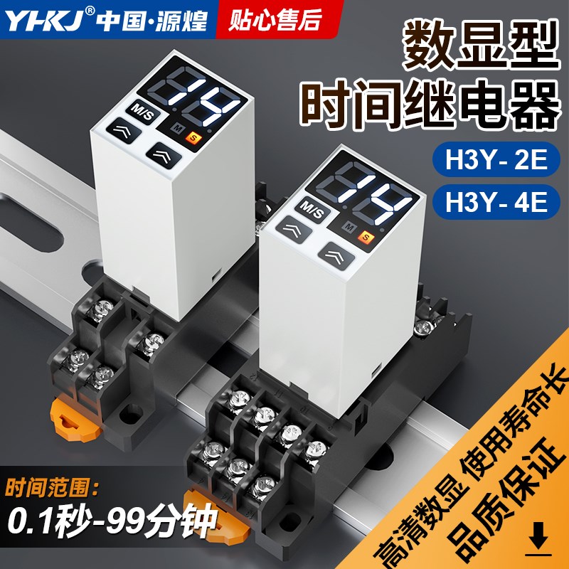 H3Y-2/4数显时间继电器22t0V小型通电延时控制器DC12V/24V 8/14脚