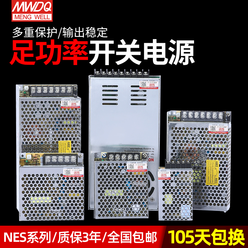NES-100明纬24vm直流5v12v开关电源15w25w150w350变压器dc电机专