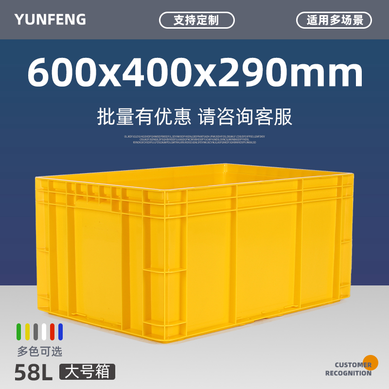 黄色物流周转箱塑料加厚600x400x290长方形大号中转盒EZU储物盒子