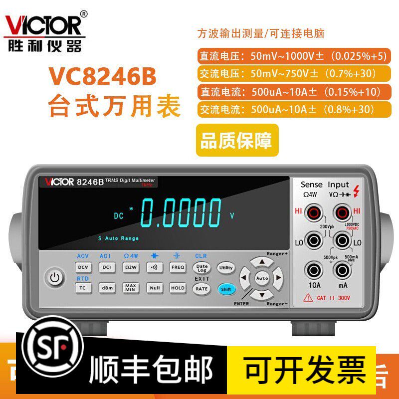胜利VC8246A四位半台式数字万用表真有效值VC824S5-高精度万用