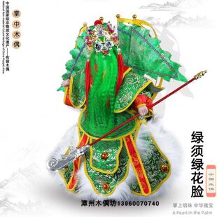 绿须绿花脸掌中木偶漳州布袋木偶戏国粹艺术礼品摆件表演练习演出