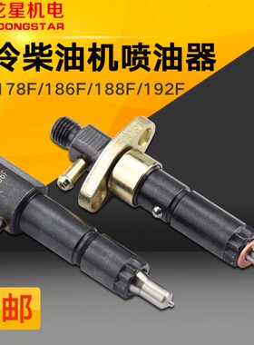 风冷柴油微耕机配件170F173178F186FA188F192F喷油器油嘴柱塞总成