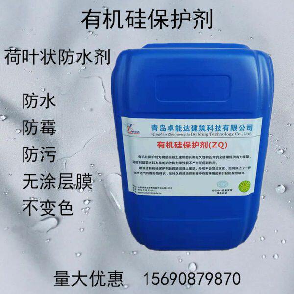 有机硅保护剂荷叶状防水剂深层渗透防水防霉防污耐久大坝桥墩防护
