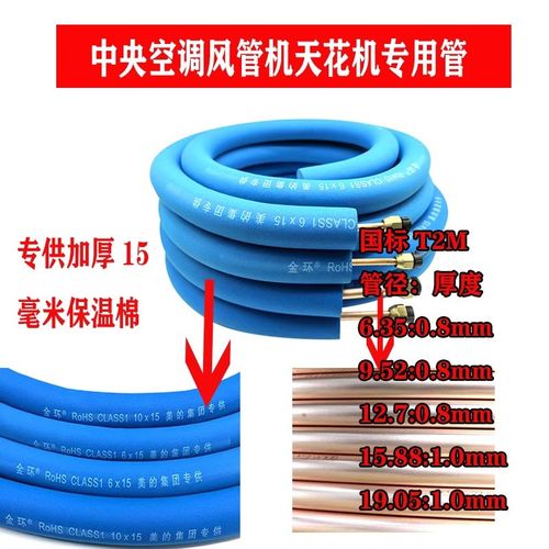 空调连接铜管中央空调风管机R410/RE32制冷专用安装修预埋长度可