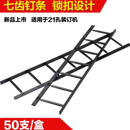 七齿自锁条 7孔梳式装订夹条 七齿夹条黑色白色 40mm装订夹条