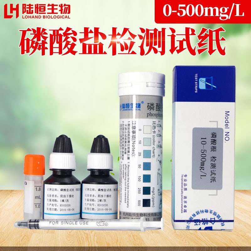 陆恒磷酸根试纸0-500磷酸盐检测测G定分析试剂盒总磷比色管测试包
