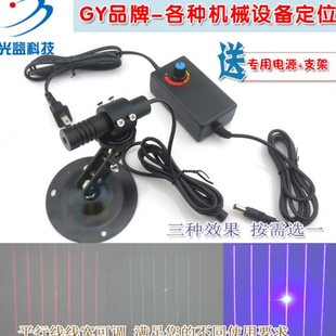 高亮度可调7条平行线效果红绿蓝激光器 视觉3D扫描打印激光定位仪