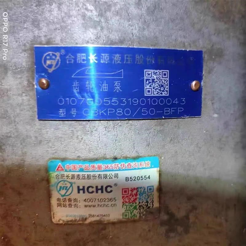 合肥长源液压 CBKP80/5G0-BFP液压齿轮油泵