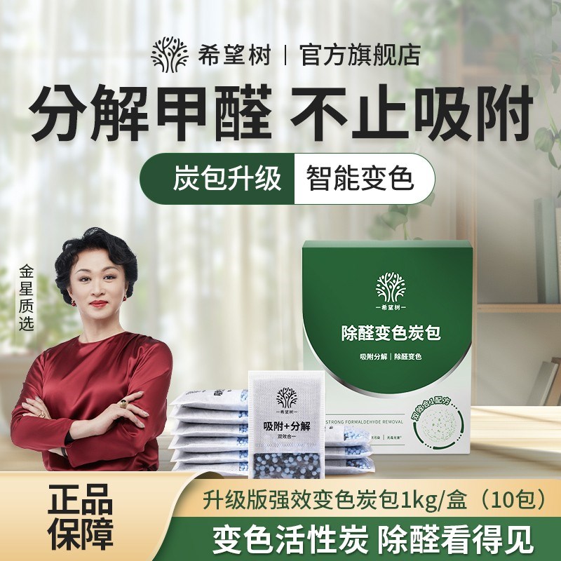 希望树除醛变色炭包新房快速除异味家用H室内空气净化持久母婴bd