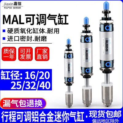 小型气动行程可调迷你气缸MALJ16/20/25/32/40X25*50X75X100-50-S