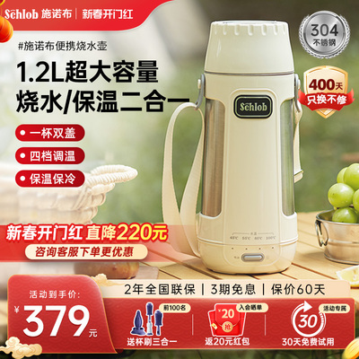 施诺布便携式烧水壶外出旅行带A肩带烧水杯全自动专用恒温电热水