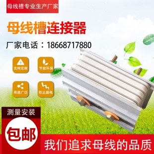 插接式母线槽始端箱 密集型母线槽连接器 接头器 连接片 母线配件