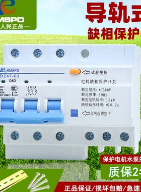 缺相保护器DZ47L小型导轨式三相380V电机水泵风机短路断相开关63A