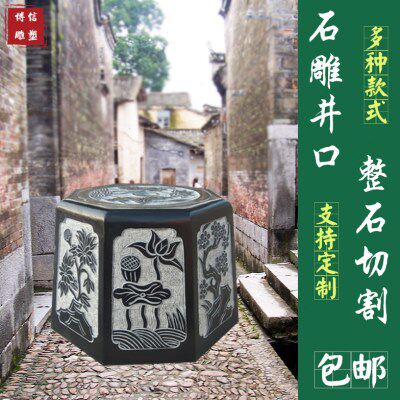 石雕井口青石仿古井圈石头圆形老式井盖庭院家用装饰摆件定制井口