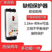 缺相保护器1.1 80kw断相过载开关380V三相电机漏电潜水泵保护开关