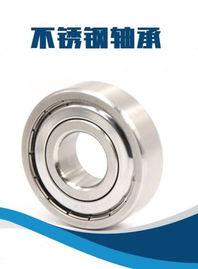 深沟不锈钢轴承S683Z S684Z S685Z S686Z S687Z S688Z S689ZZ