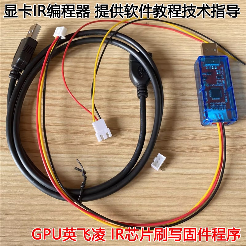 显卡GPU英飞凌hIR芯片编程器刷写供电主控芯片固件ir35217 ir3567