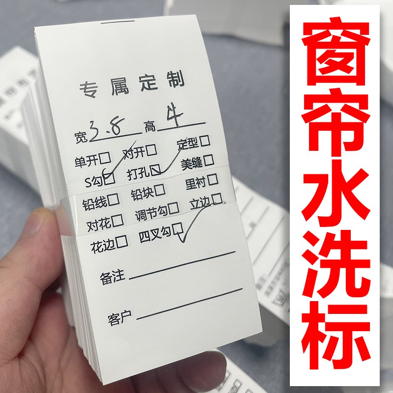 现货标签窗帘水洗定制样衣卡布艺洗标软装洗N唛洗涤学生几号卡标
