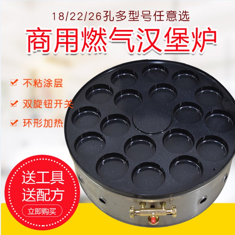 旋转商用燃气鸡h蛋汉堡炉车轮饼机18孔22孔26孔蛋堡机肉蛋堡摆摊