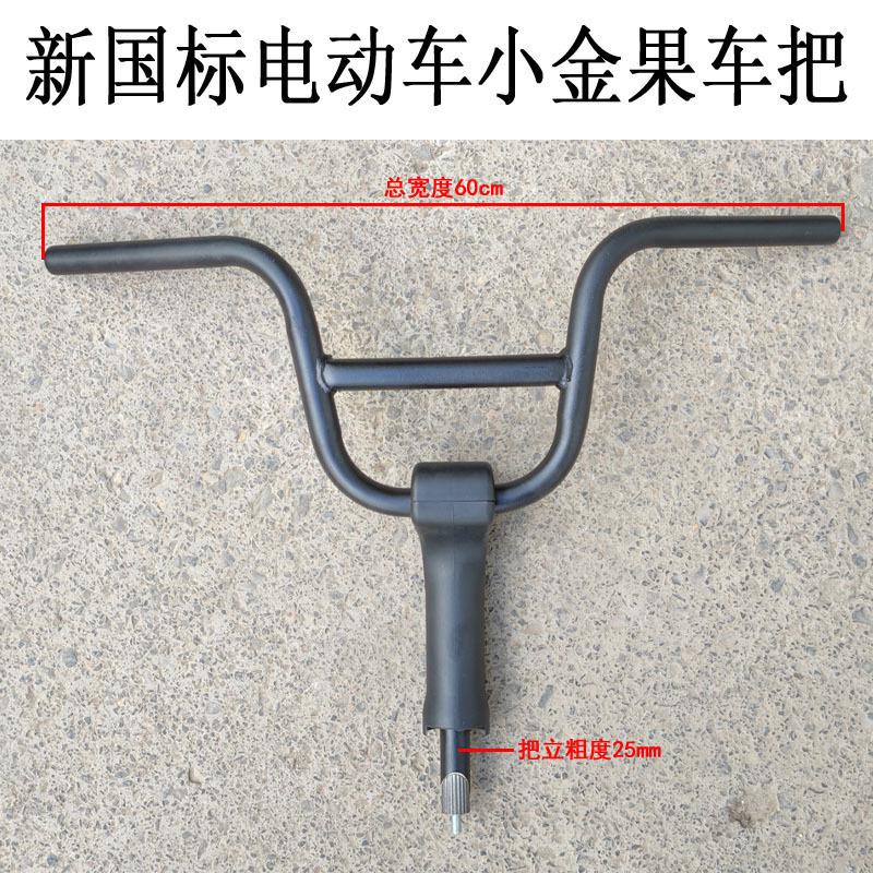 新款国标车简易款电动车车把小金果龙头X转向把手把