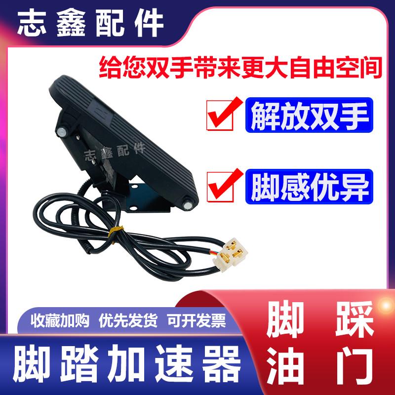 电动两三四轮观h光改装车转把地板式三线加速器地毯油门脚踏调速