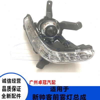 郑州东风16款新帅客前雾灯新帅客雾灯总成前保险杠灯小灯前杠灯