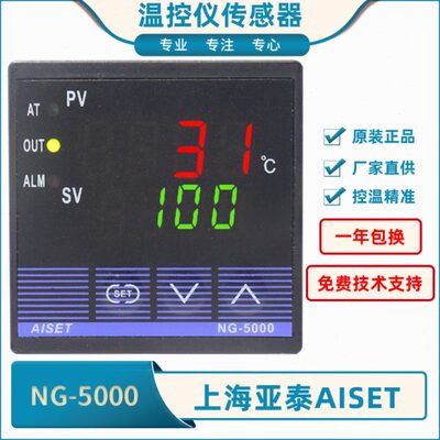 AISET上海亚泰NG-5000智能温度控制仪NG-5411-2/NG-5411V-2