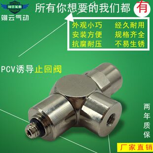 翊云气动空气诱导止回阀金属接头 PCVM5 PCV06 PCV08 PCV10 PCV15