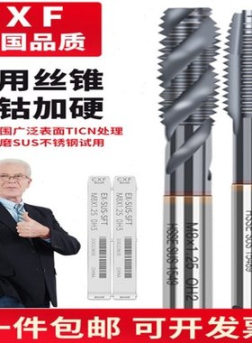 进口材料CXF螺旋丝锥超硬不锈钢碳钢专用M2345681020镀钴先端丝攻