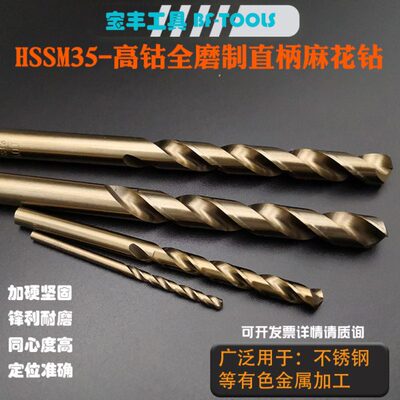 含钴高钴M35加长不锈钢专用麻花钻头12.6/12.7/12.8/12.9/13.0mm