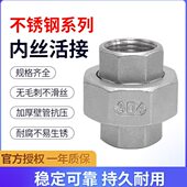 304不锈钢锥面内丝活接硬密封球面耐高温油壬油拧内丝牙1寸3分4分