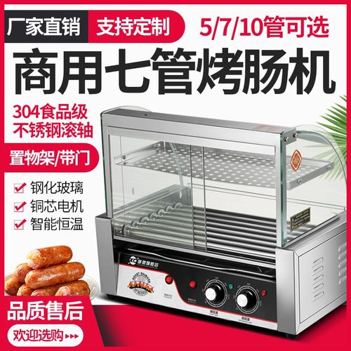 烤肠机商用小型摆摊全自动t控温热狗机台湾电烤香肠火腿肠机器家