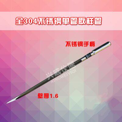 全304不锈钢单管取样管 粉末 颗粒 粮食谷物取样器 取样扦 探子