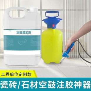 瓷砖空鼓灌浆神器渗透地砖修补灌注胶墙砖修复注射填充墙面专用胶